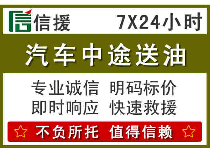 黄岛区汽车救援送柴油