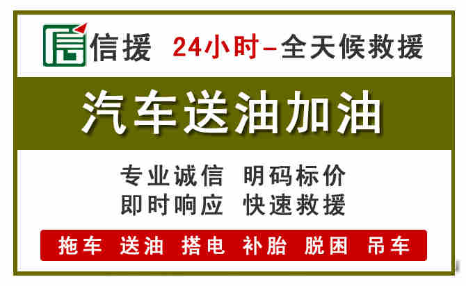 黄岛区汽车送油救援 (7).jpg 黄岛区汽车送油救援 (7).jpg