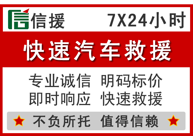  黄岛区信援汽车送油救援电话